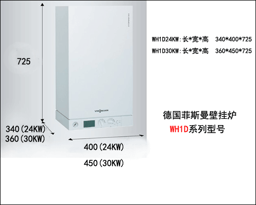 菲斯曼24kw燃氣壁掛爐